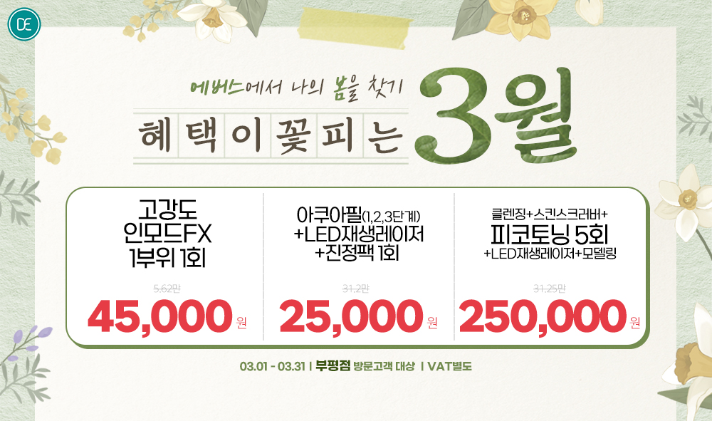 3월이벤트