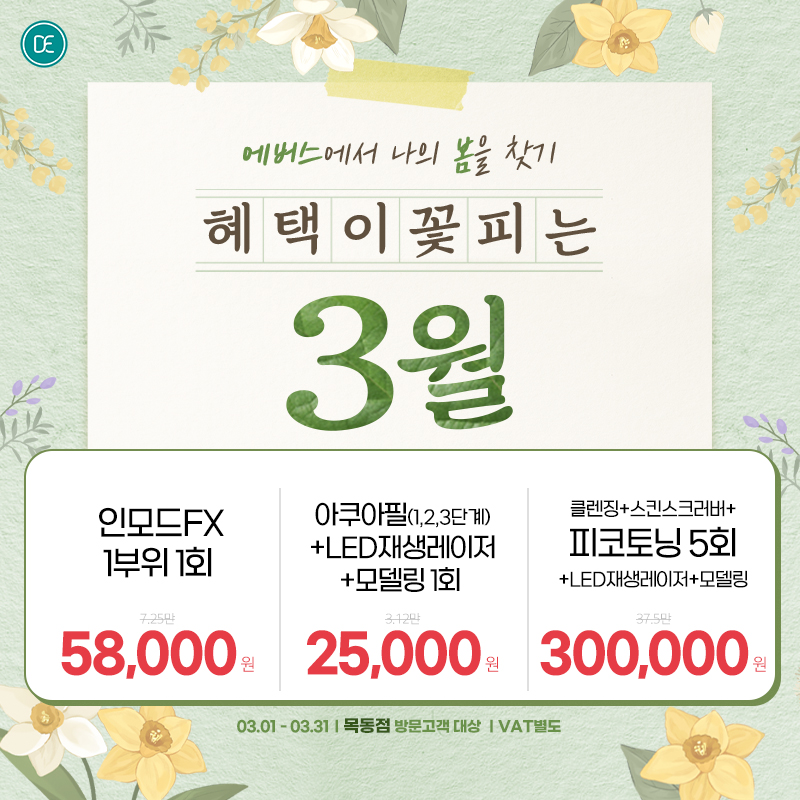 3월이벤트