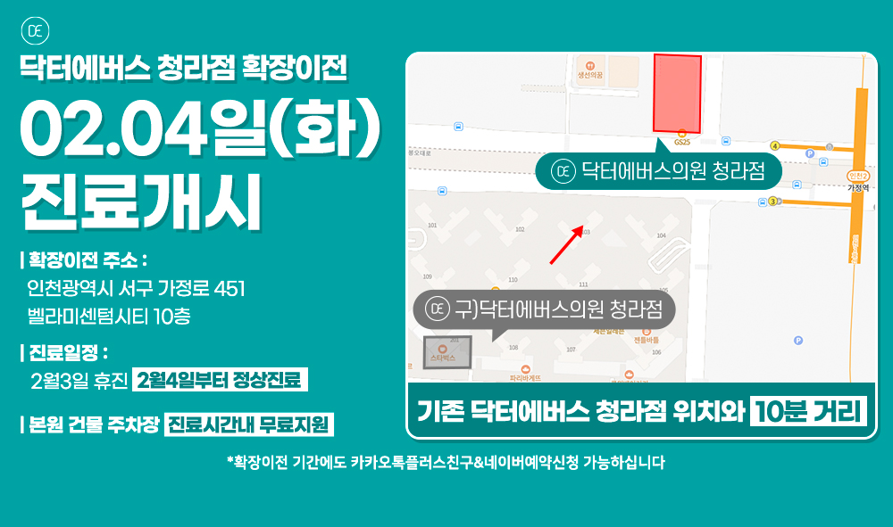 청라점 오시는길