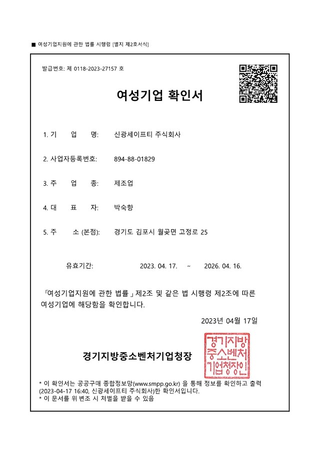여성기업 확인서