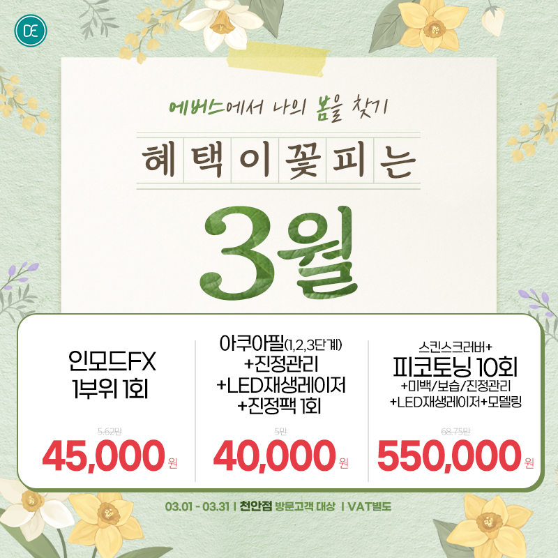 3월이벤트