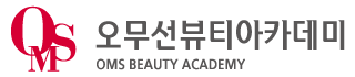 오무선뷰티아카데미-대구 미용 전문 학원