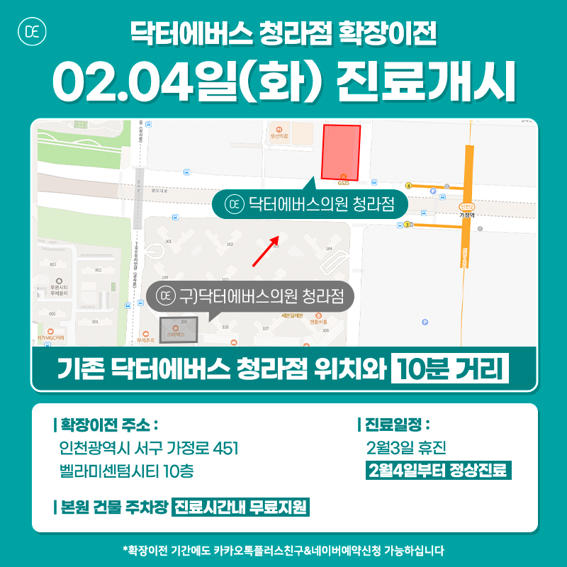 청라점 오시는길