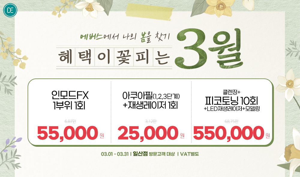 3월월이벤트