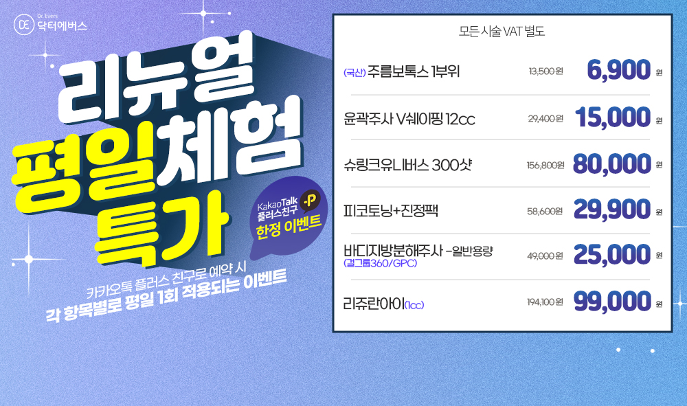 1회체험특가