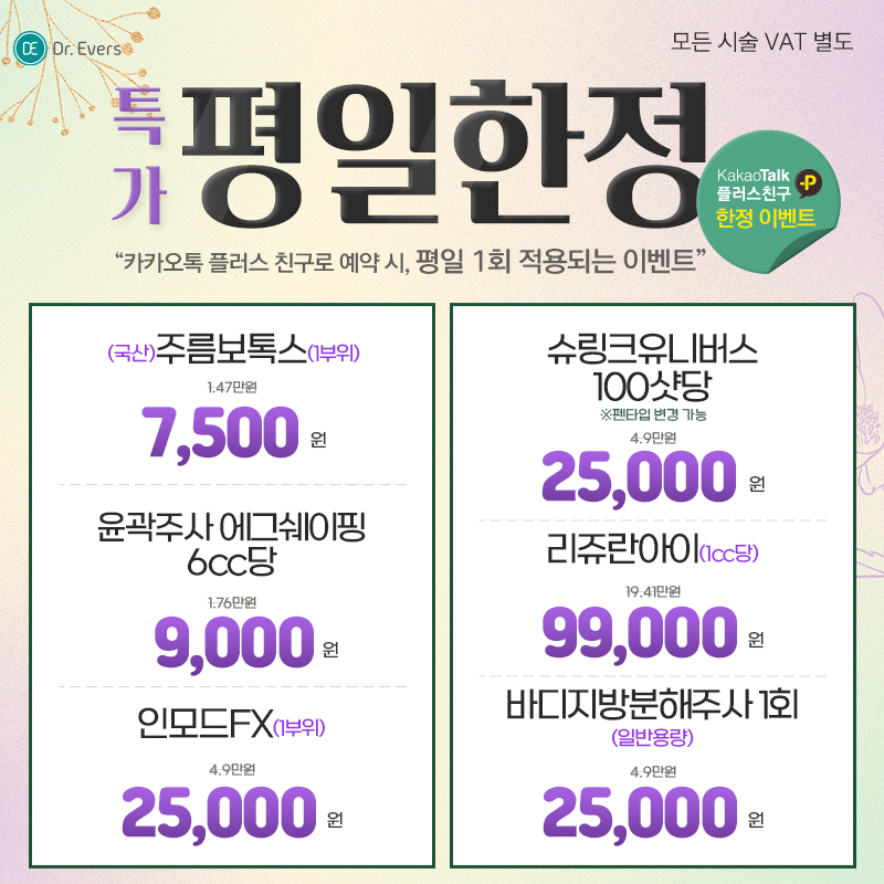평일한정이벤트