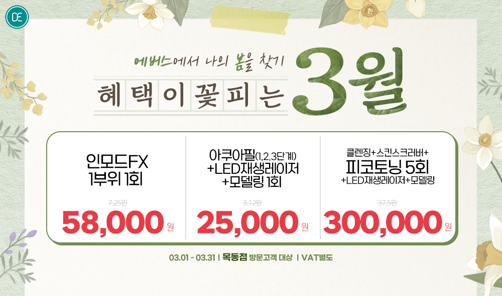 3월이벤트