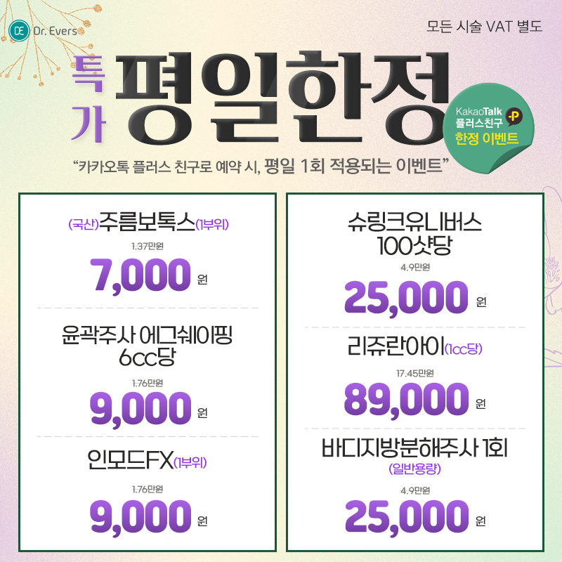 평일이벤트