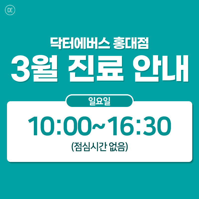 3월 진료안내