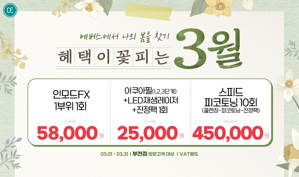 3월 월이벤트