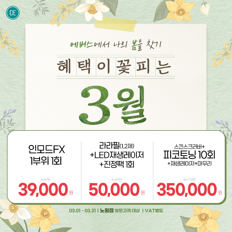 3월 이벤트