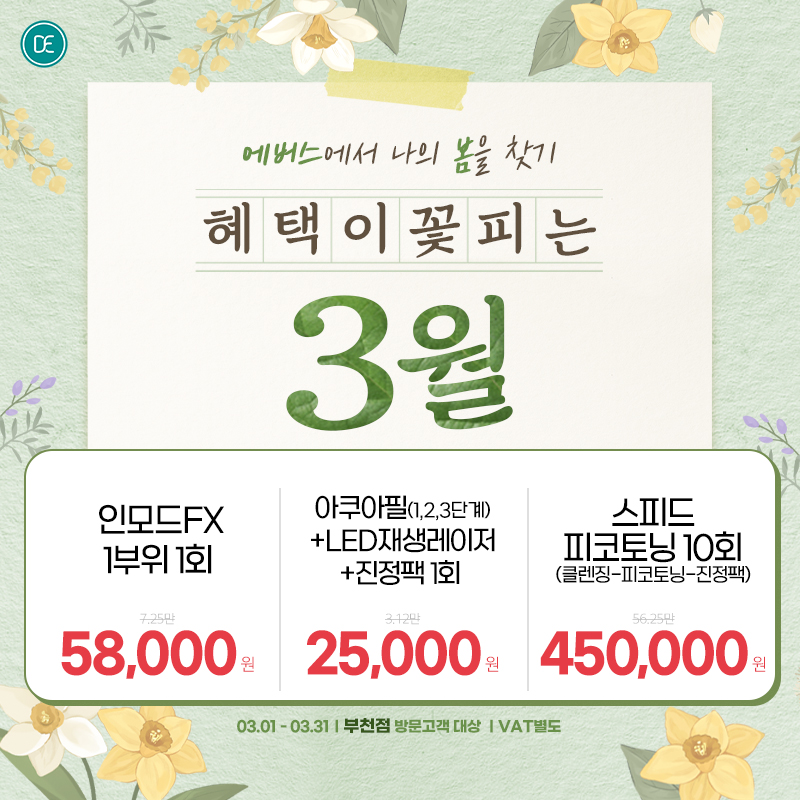 3월 월이벤트