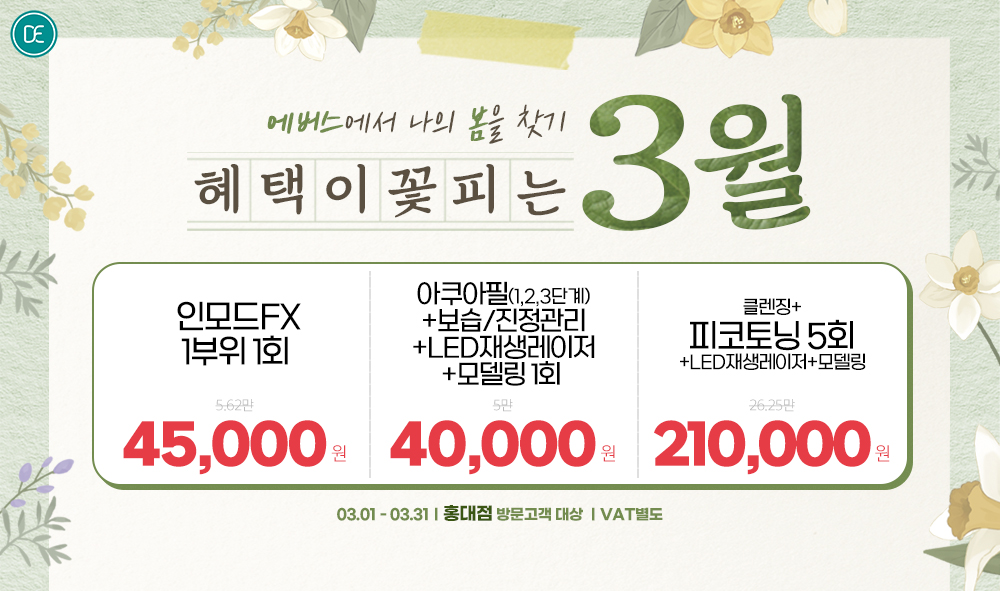 3월이벤트