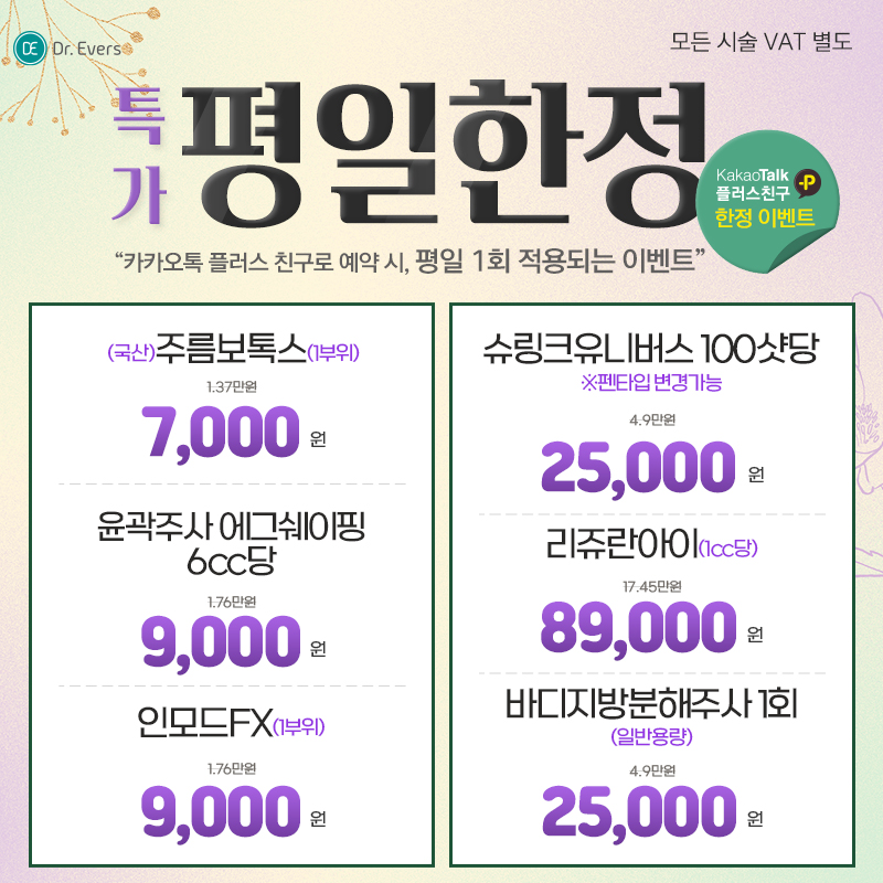평일한정이벤트
