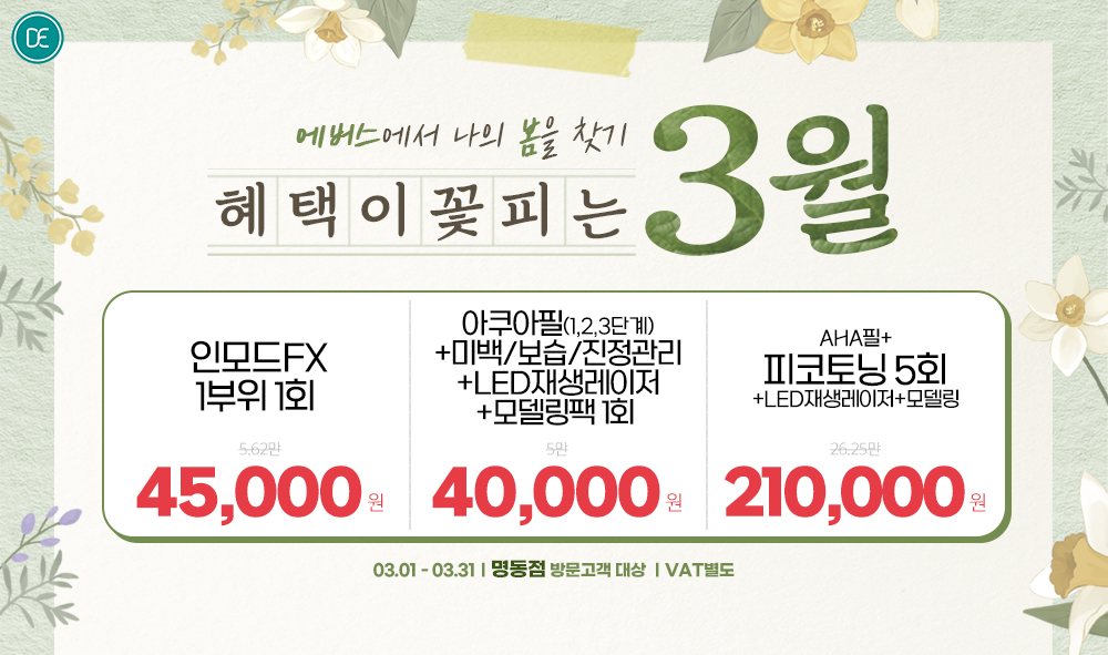 3월월이벤트