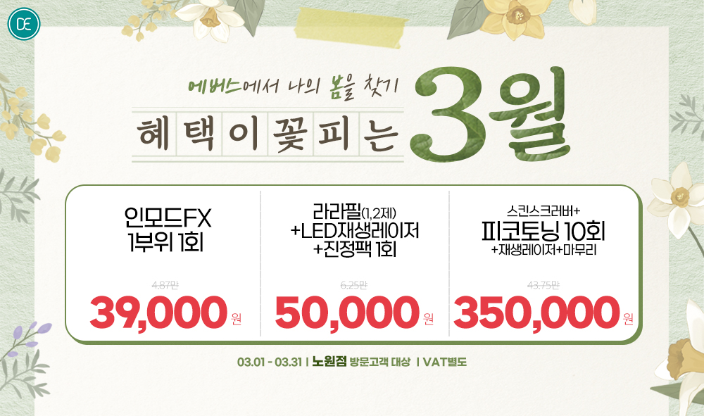 3월 이벤트
