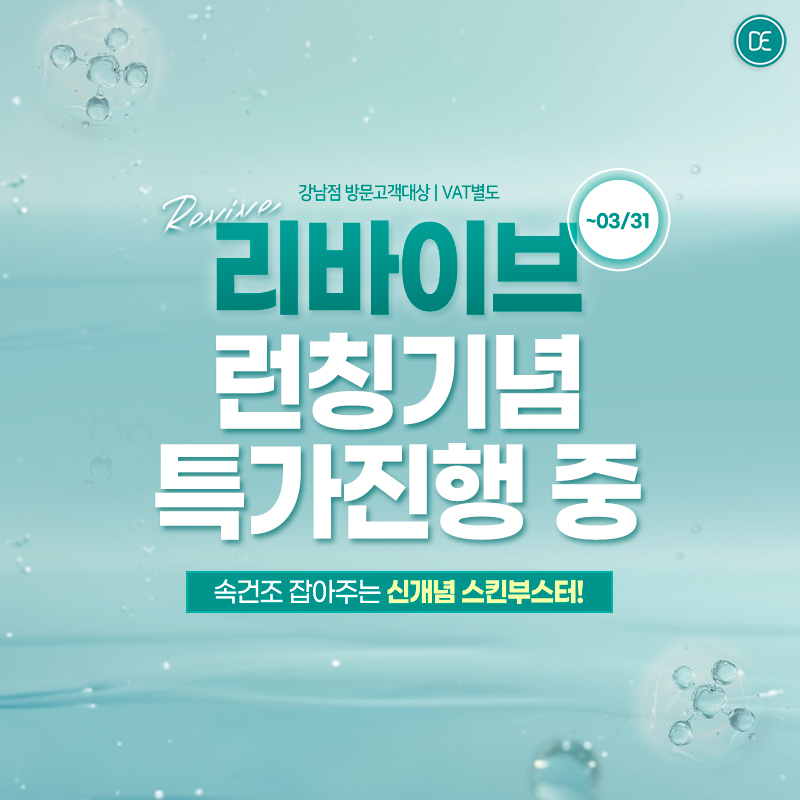 리바이브 이벤트