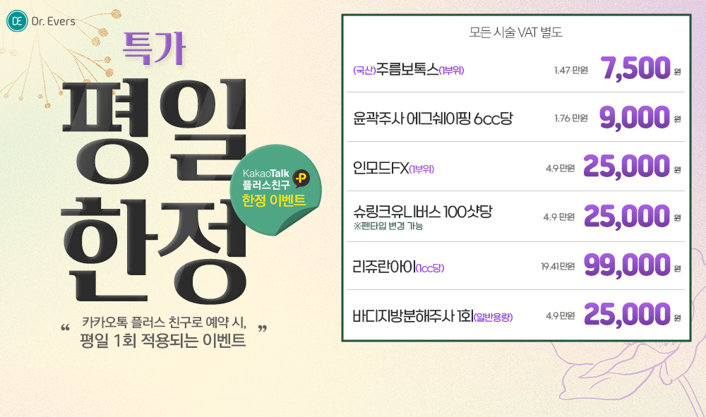 평일한정
