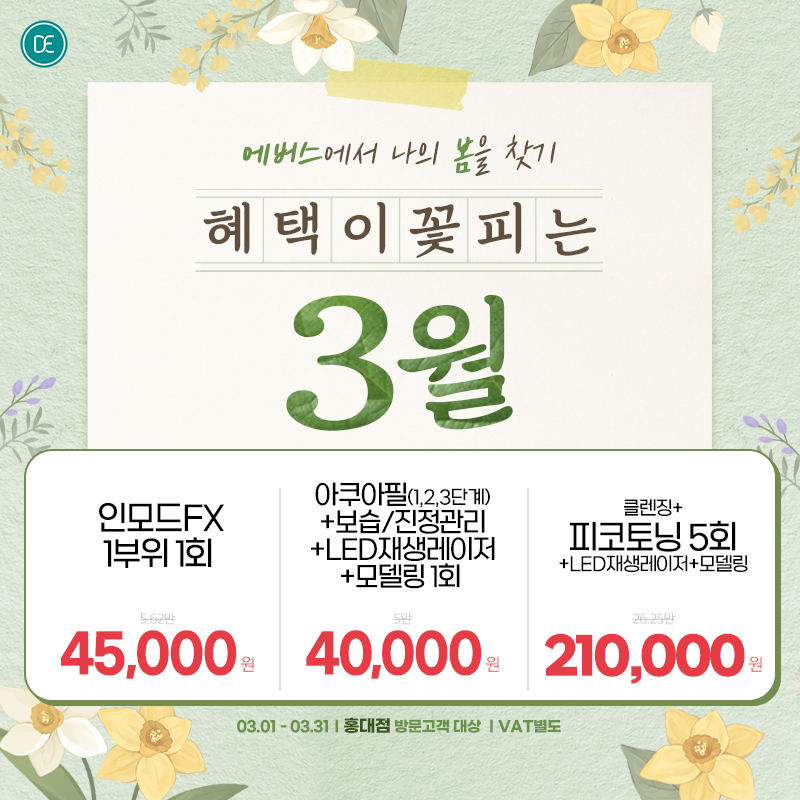 3월이벤트