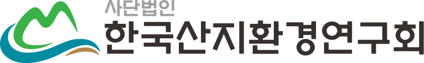 한국산지환경연구회