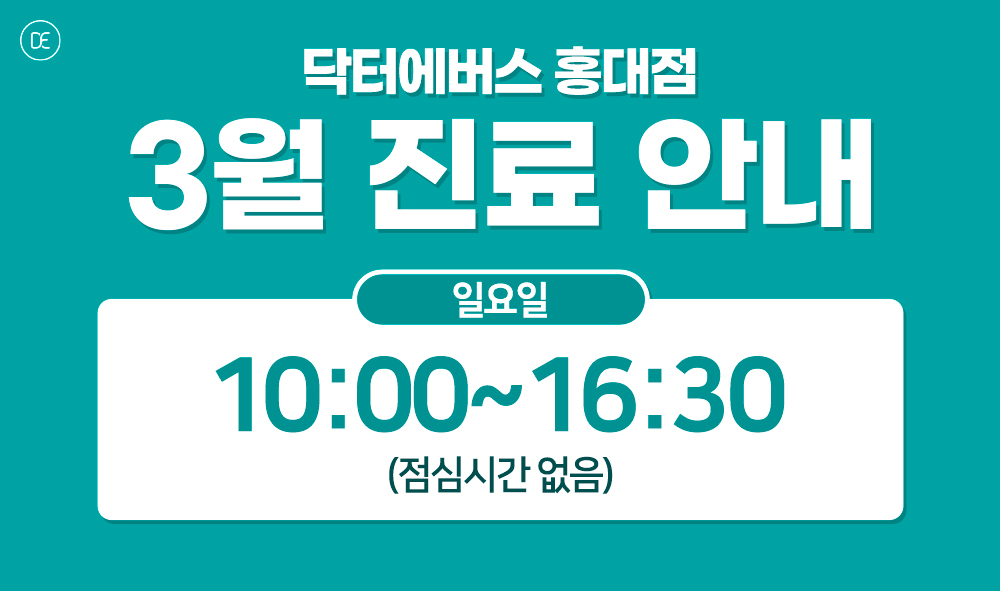 3월 진료안내