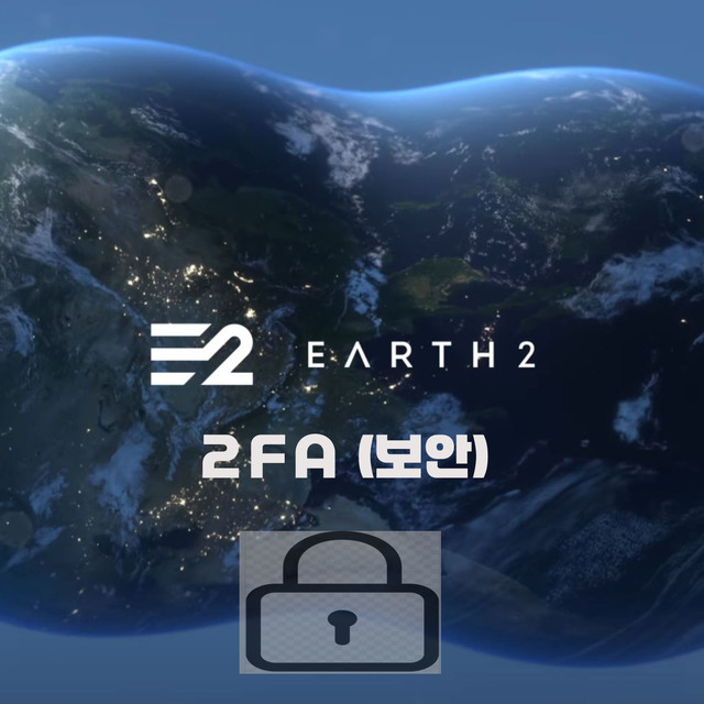 2FA(보안)
