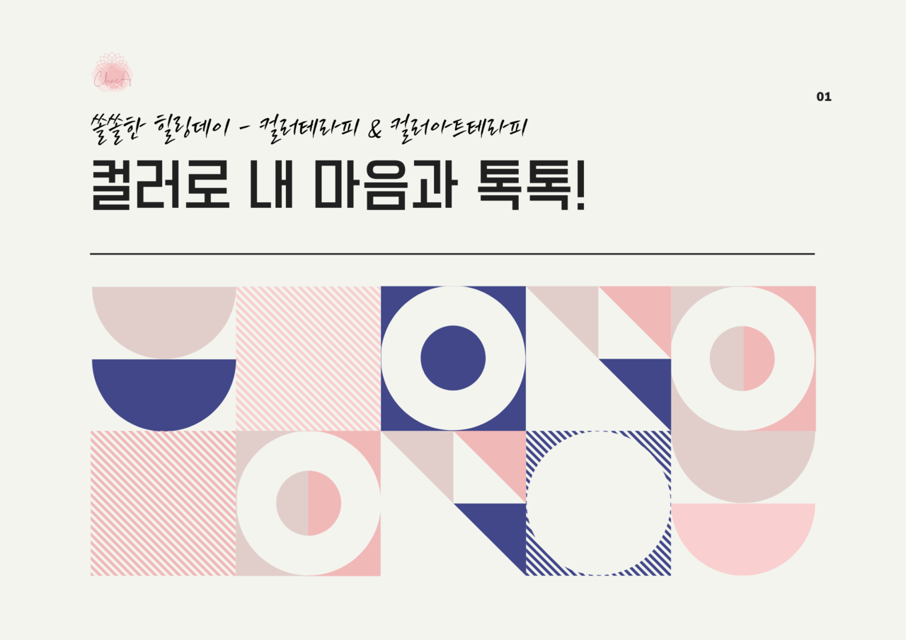 <p style="margin-left:10px;">COLOR THERAPY</p><h5 style="margin-left:10px">컬러힐링</h5>
