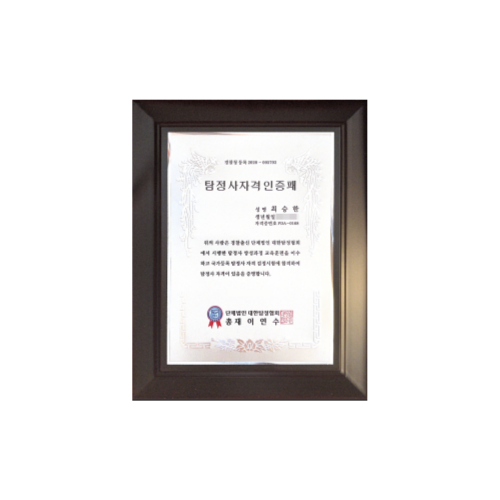 탐정사무소 자격인증패