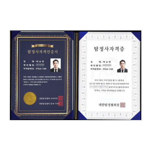 탐정사무소 자격인증서