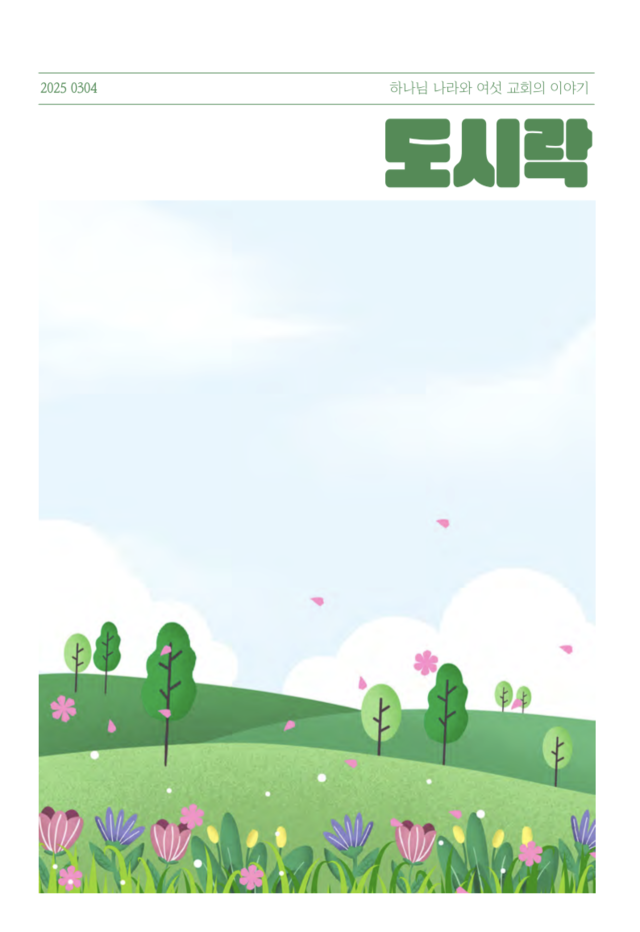 <p style="text-align:center; font-size:20px; margin-top:26px;">도시락</p>