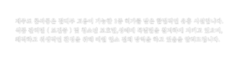 제주룸,제주도룸,제주도룸싸롱,제주룸싸롱,연동룸,연동룸싸롱,제주셔츠,제주셔츠룸,제주도셔츠룸,연동셔츠룸,노형동룸,노형동셔츠룸,제주풀싸롱,제주도풀싸롱,연동풀싸롱,제주퍼블릭,제주도퍼블릭,제주도노래방,제주노래방,제주룸2차,제주도룸가격,제주노래방2차,제주노래방가격,제주가라오케,제주도가라오케,제주도레깅스,제주레깅스,제주레깅스룸,제주도레깅스룸,제주룸가격,제주룸빵,제주룸싸롱가격,제주룸시스템,제주도룸빵,제주도룸싸롱가격,제주셔츠룸가격,제주도셔츠,제주룸가라오케,제주술집,제주유흥,제주도유흥,제주밤놀이,연동레깅스룸,연동가라오케,연동노래방2차,연동노래방,제주다국적노래방,제주베트남노래방,연동다국적노래방,제주연동룸,제주룸싸롱2차,제주룸싸롱추천,제주룸추천,연동룸추천
