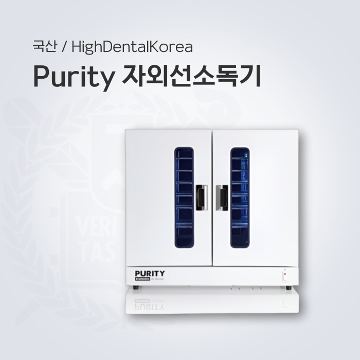 Purity 자외선소독기