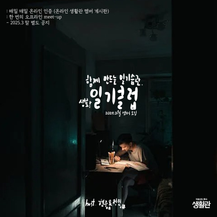 일기클럽 : 202503 멤버전용 게시판