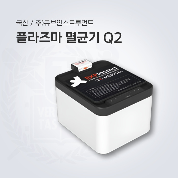 플라즈마 멸균기 Q2