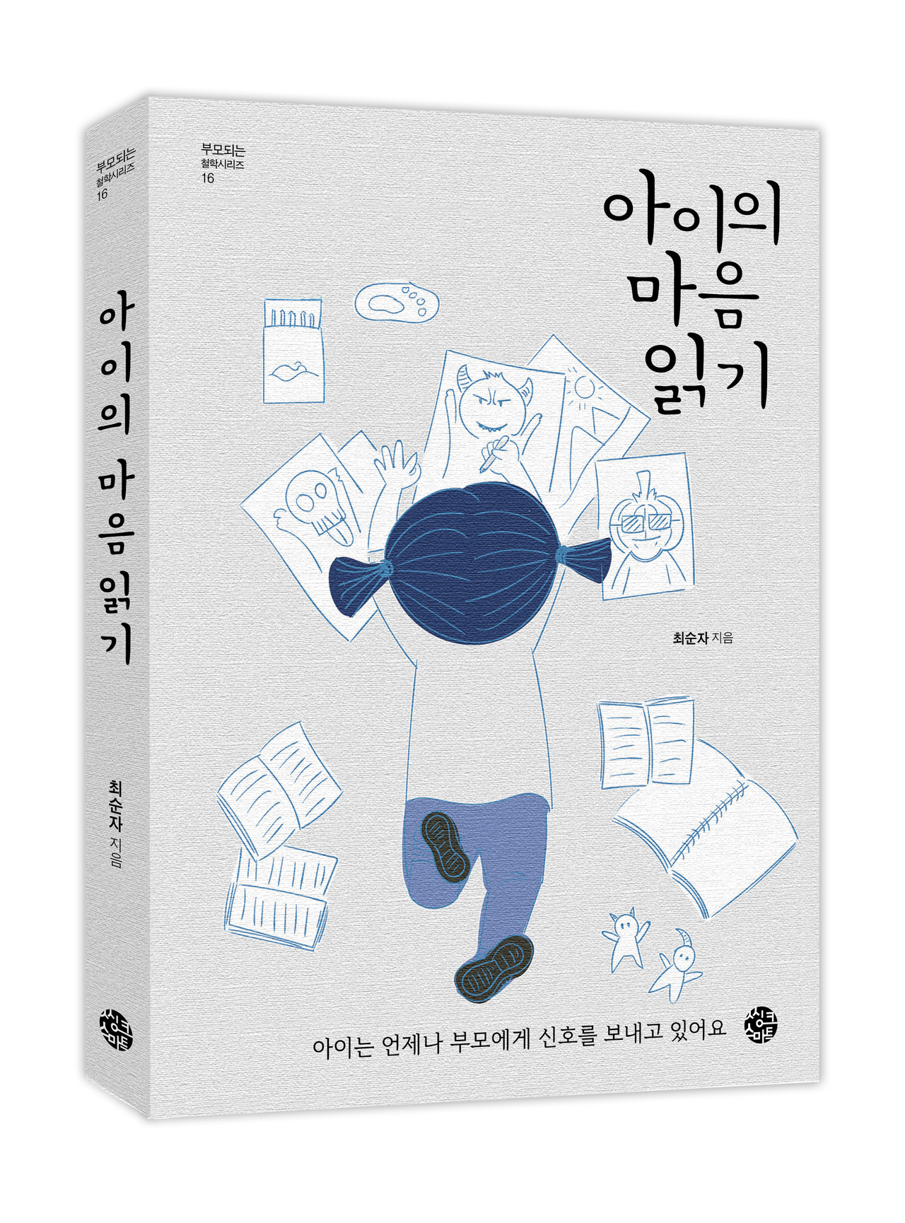 아이의 마음 읽기