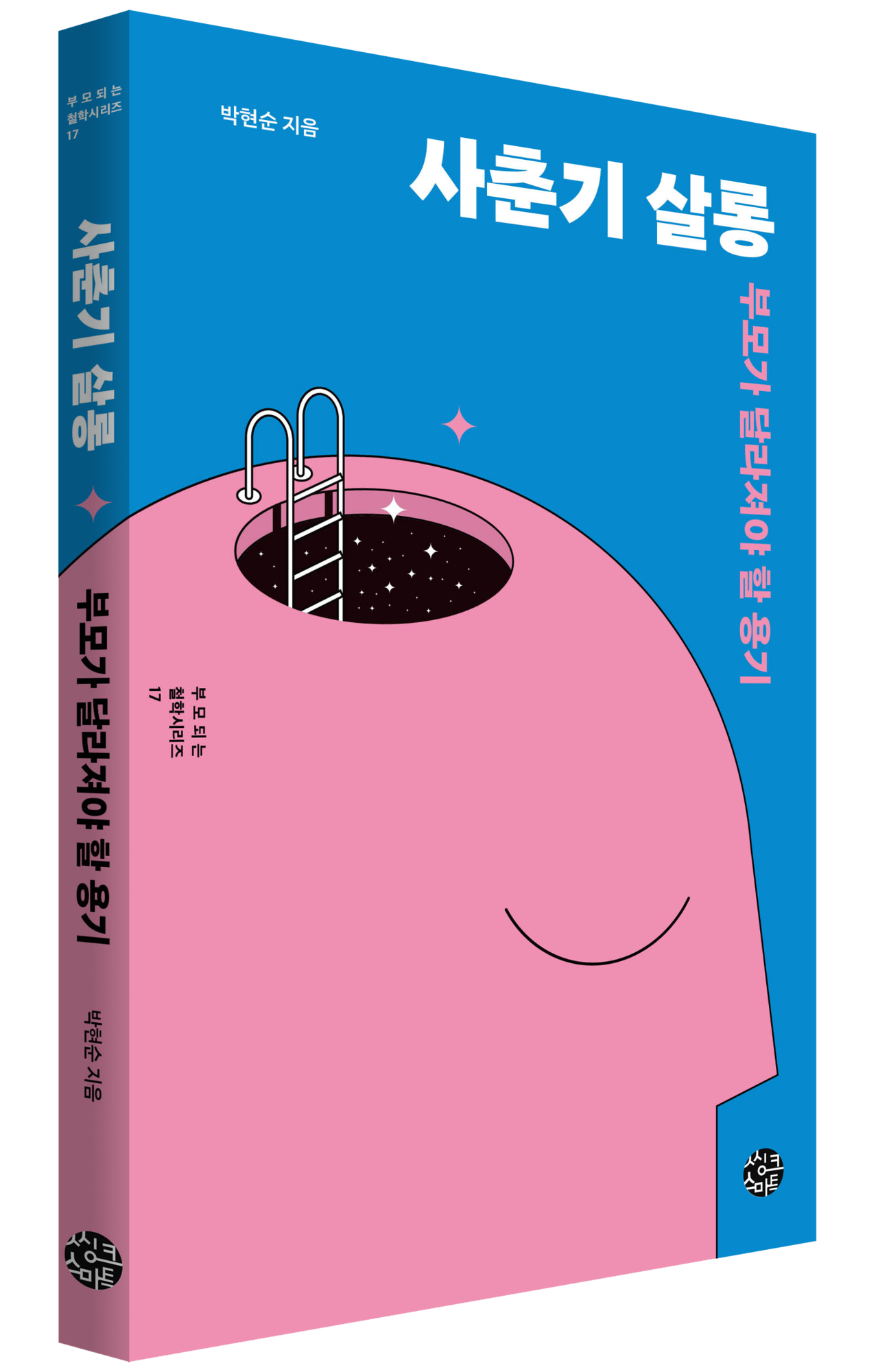 사춘기 살롱