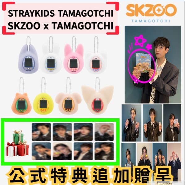 JYP EntertainmentSTRAYKIDS TAMAGOTCHI SKZOO x TAMAGOTCHI STRAY