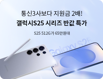 헬로모바일 휴대폰 이벤트 – 통신3사보다 지원금 2배! 갤럭시S25 시리즈 반값 특가