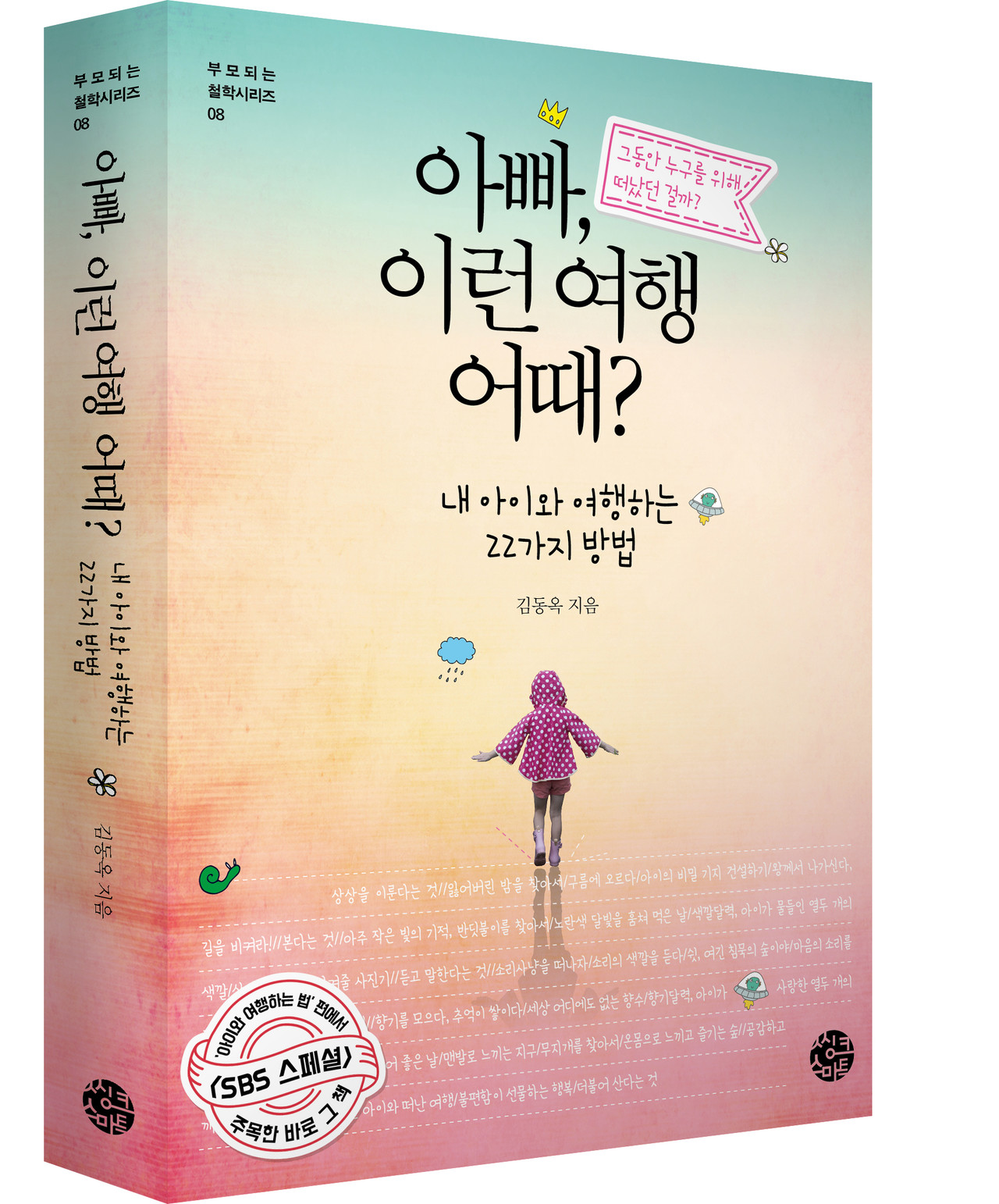 아빠, 이런 여행 어때