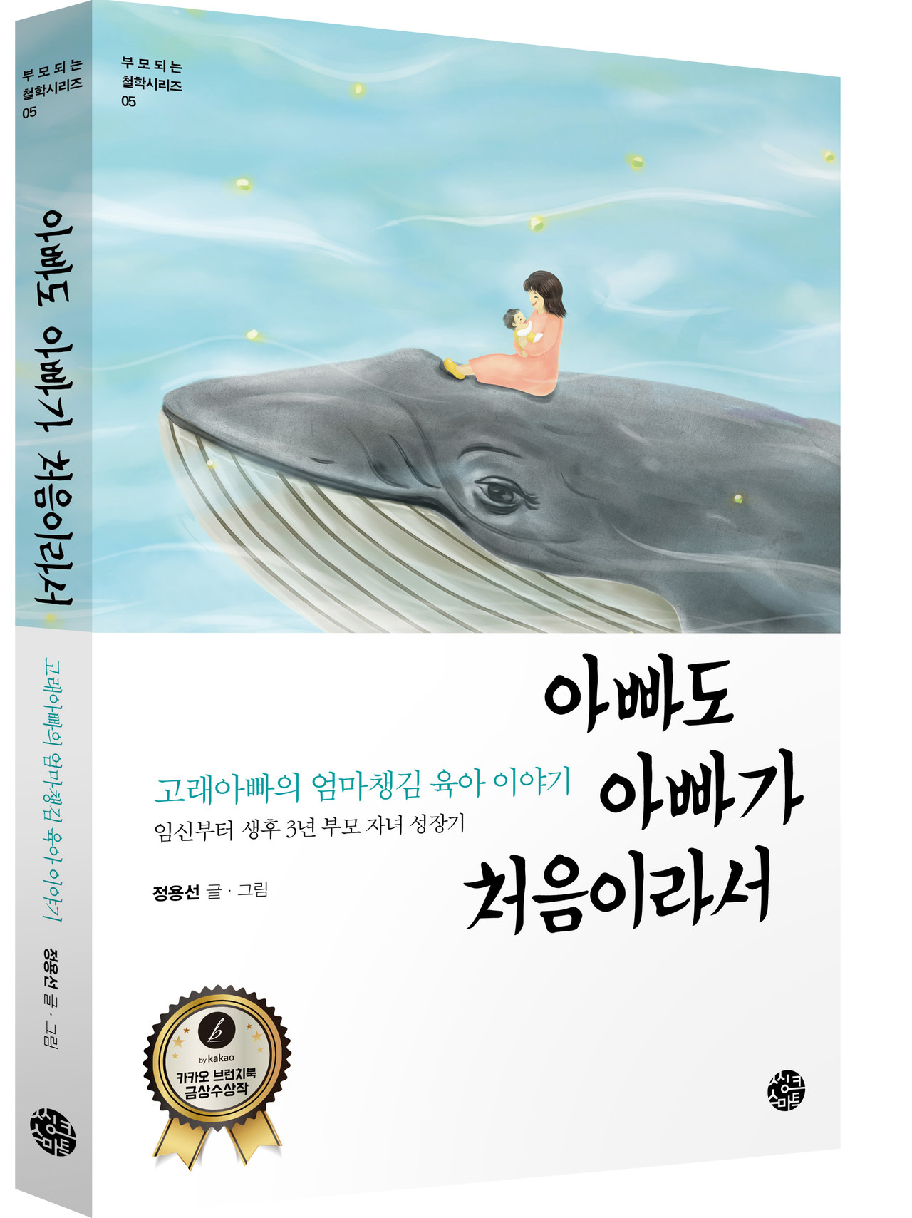 아빠도 아빠가 처음이라서