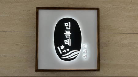 택시 타고 민들레 한의원 가는 방법
