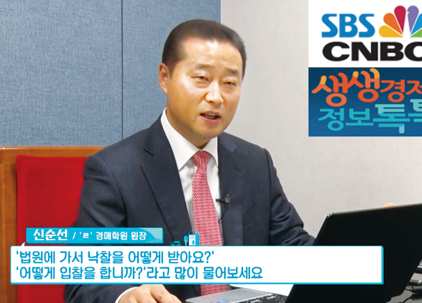 SBS CNBC 생생경제 정보톡톡 출연