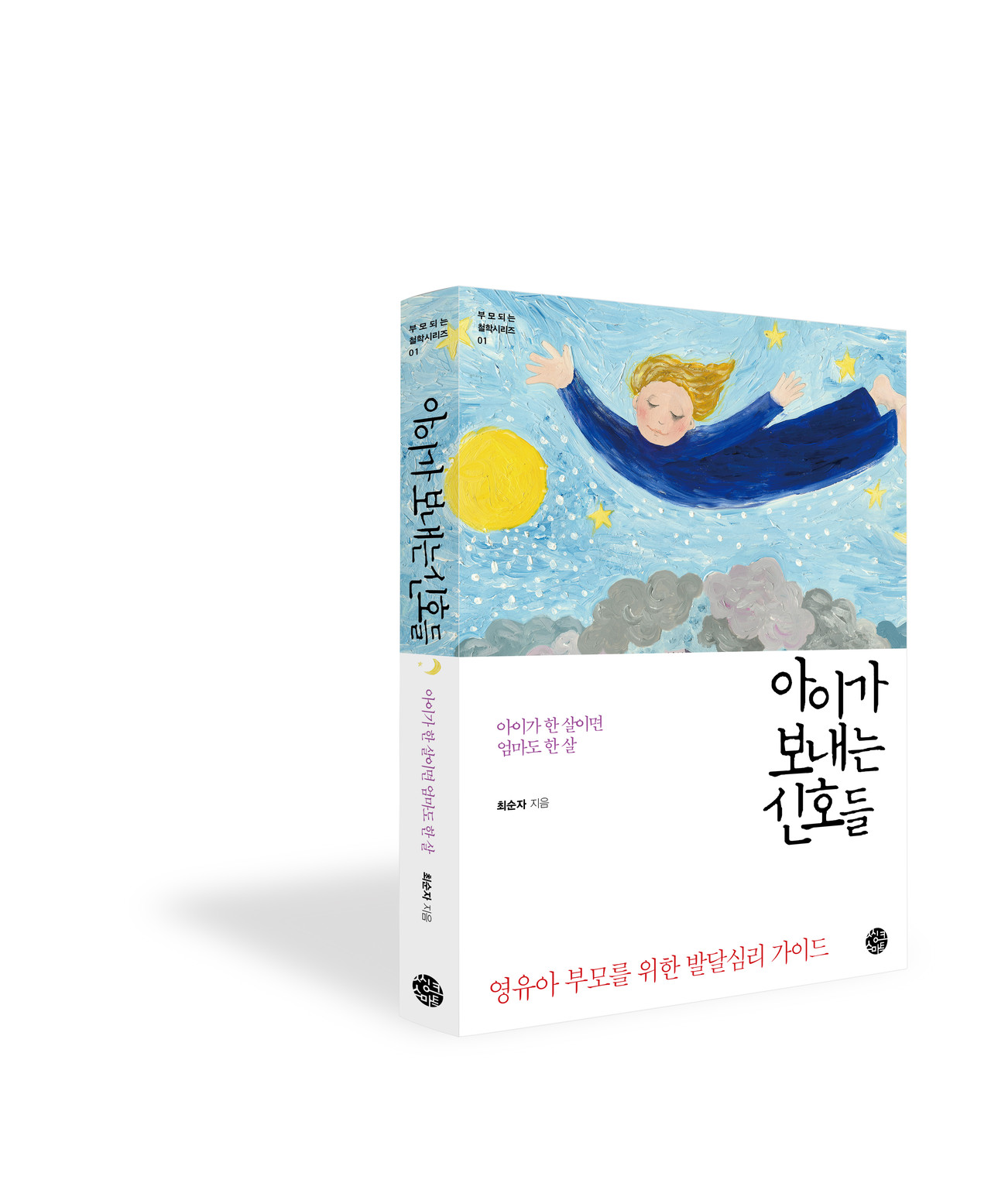 아이가 보내는 신호들