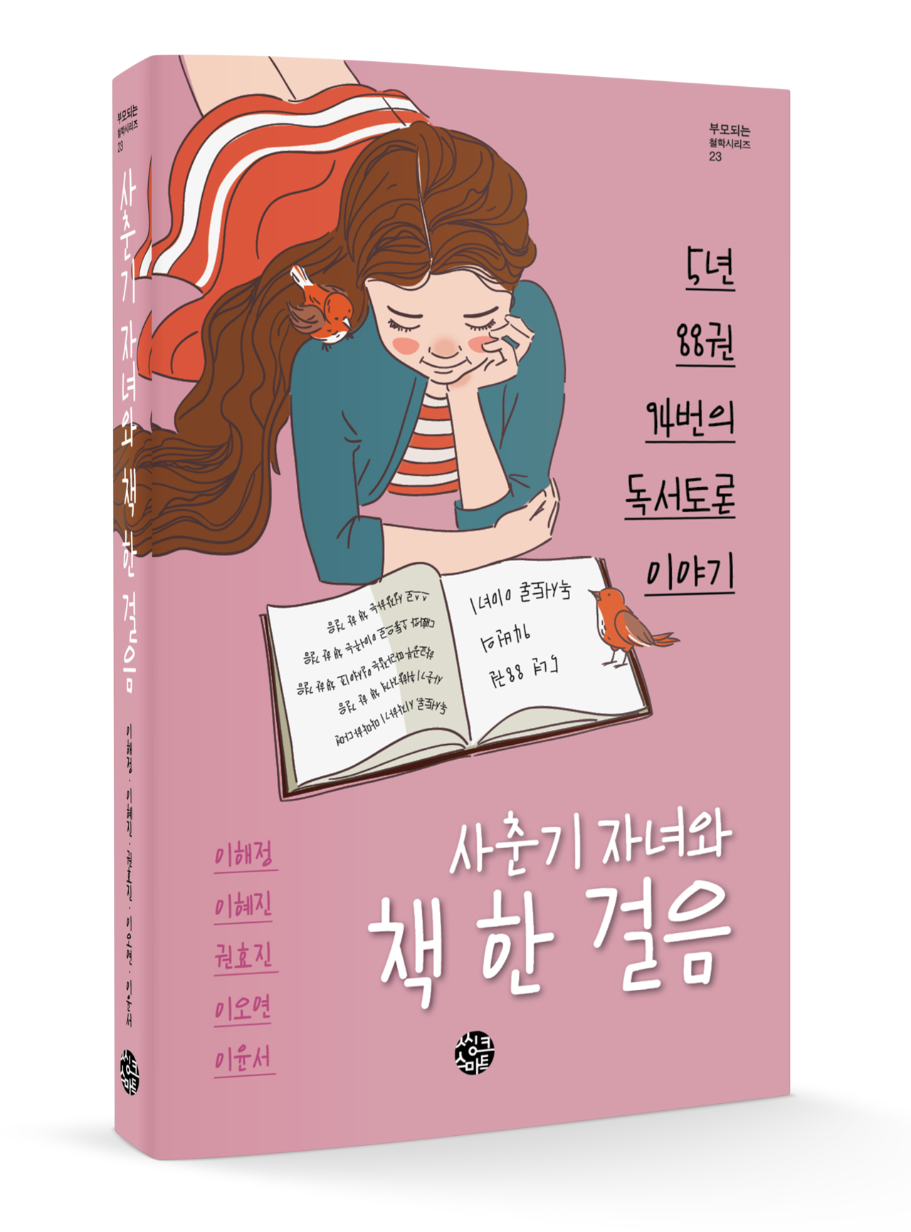 사춘기 자녀와 책 한 걸음