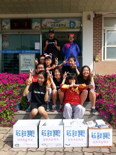 영천 단포초등학교와 함께 한 독도캠페인 : 갤러리 : 커뮤니티 : 사단법인 독도사랑운동본부