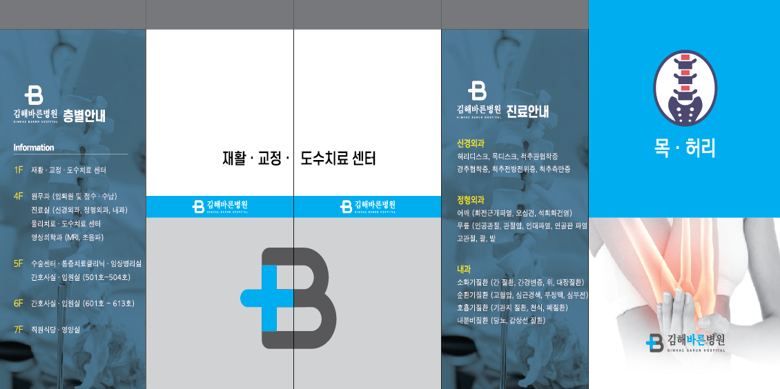 병원 홍보물 제작 및 사인물