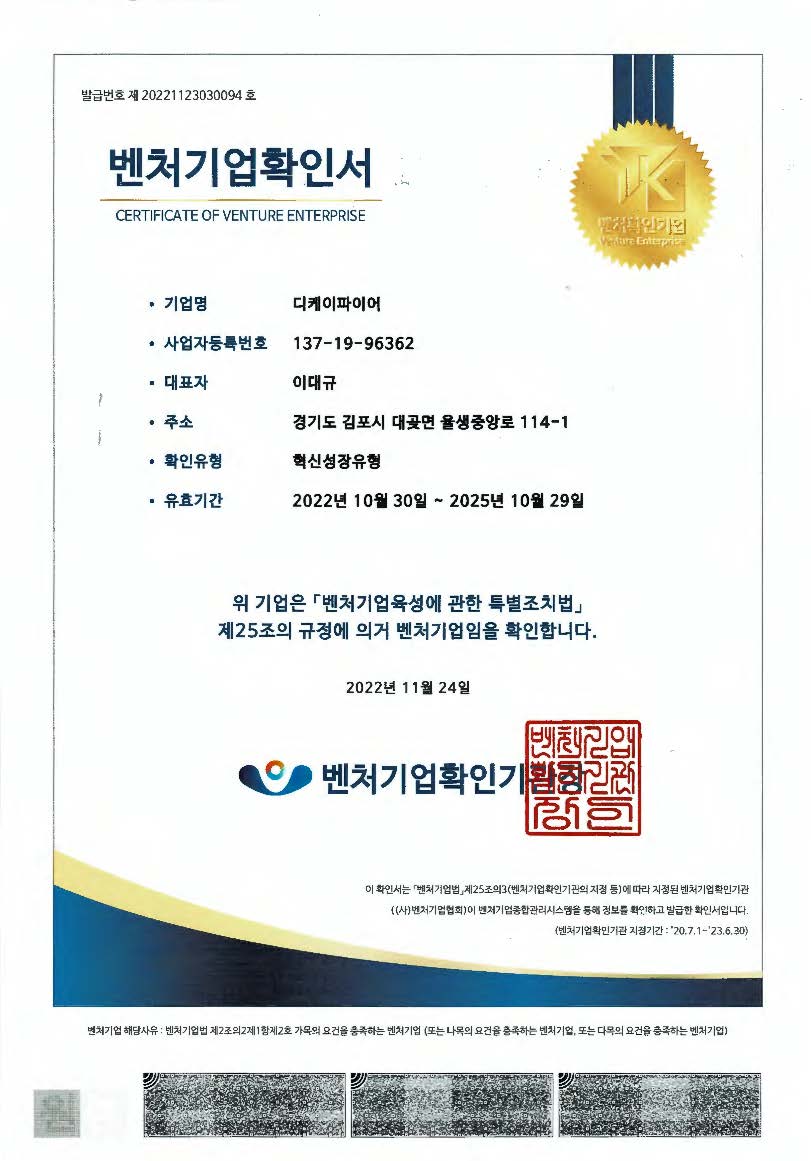 벤처기업인증서