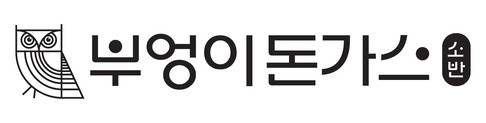 부엉이 돈까스