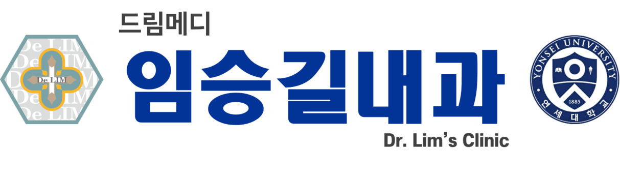 임승길내과