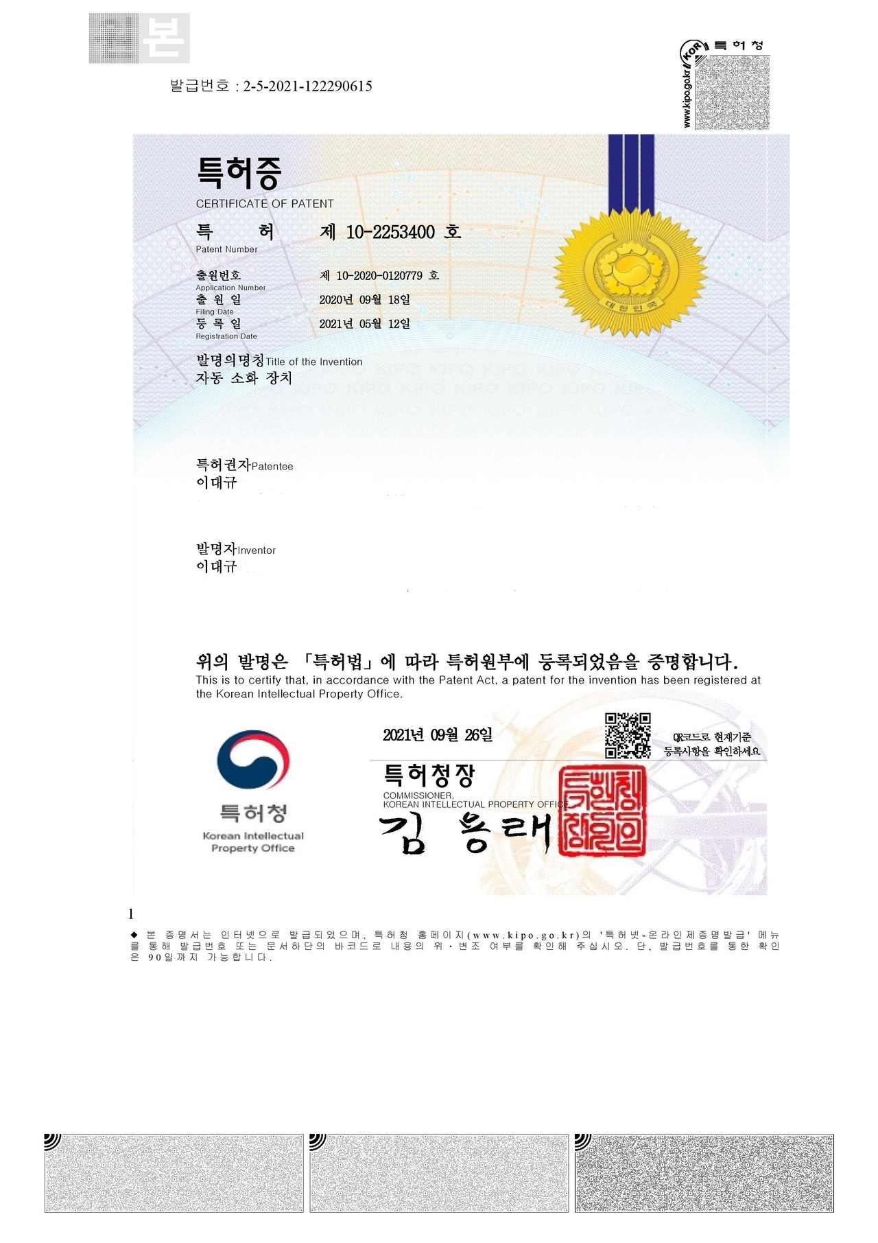 특허등록증